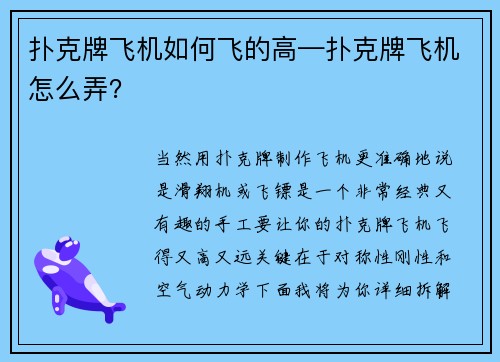 扑克牌飞机如何飞的高—扑克牌飞机怎么弄？