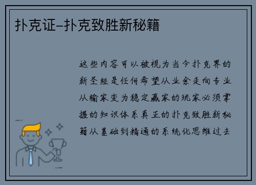 扑克证-扑克致胜新秘籍