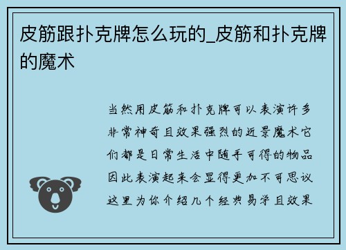 皮筋跟扑克牌怎么玩的_皮筋和扑克牌的魔术