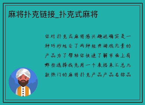麻将扑克链接_扑克式麻将
