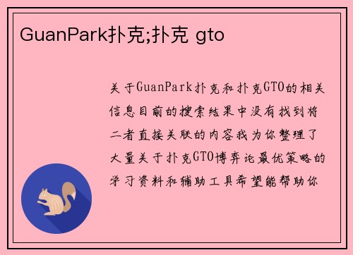 GuanPark扑克;扑克 gto