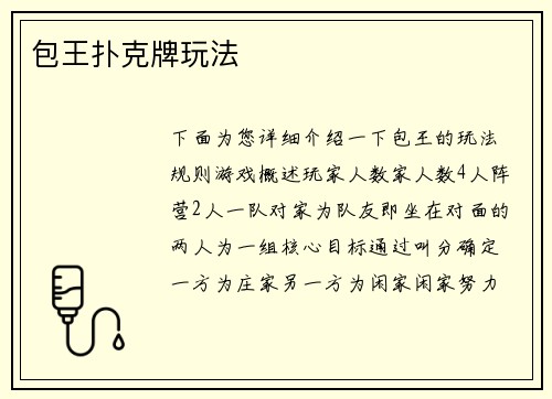 包王扑克牌玩法